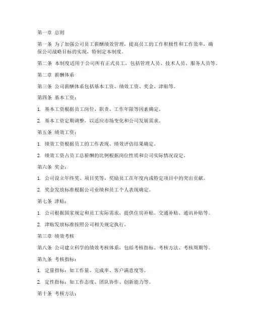 物业员工薪酬绩效管理制度