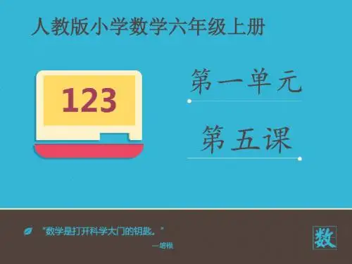 3《分数乘加、乘减混合运算》课件