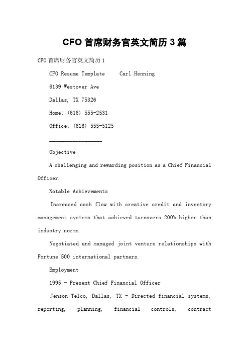 CFO首席财务官英文简历3篇