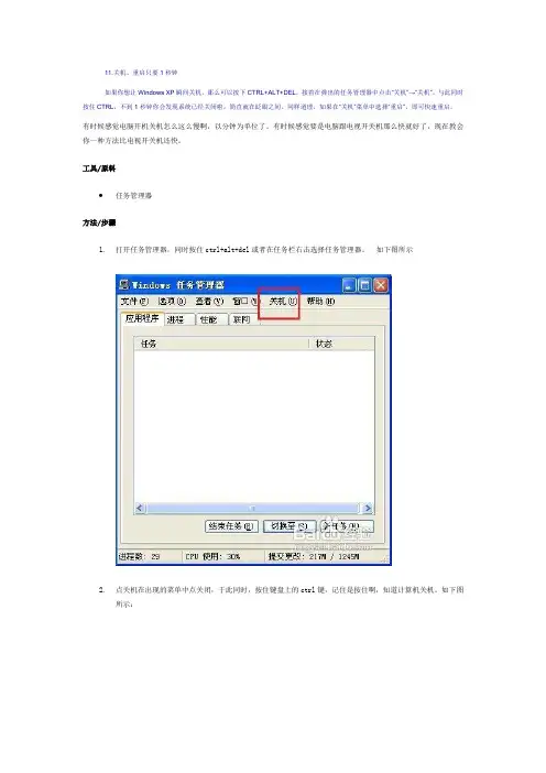 电脑关机重启只需一秒钟