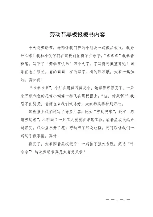 劳动节黑板报板书内容