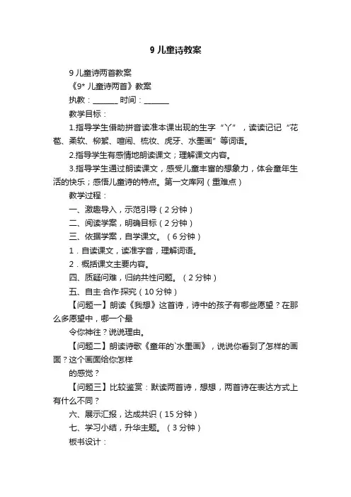 9儿童诗教案