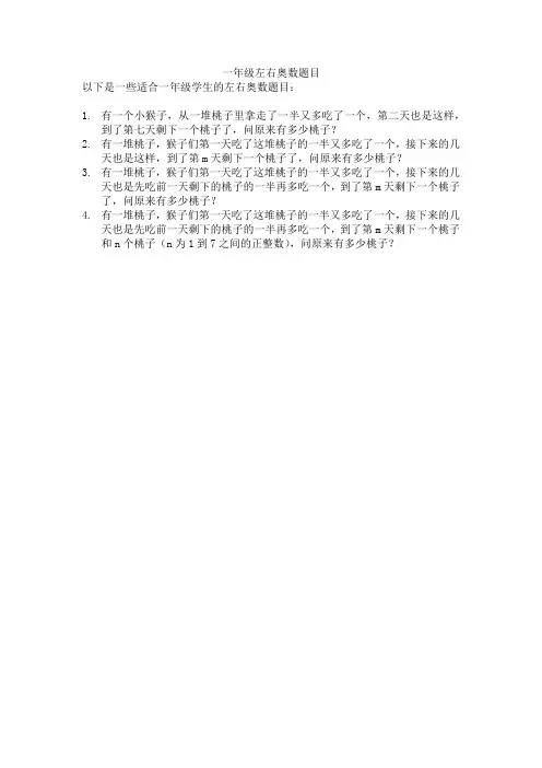 一年级左右奥数题目