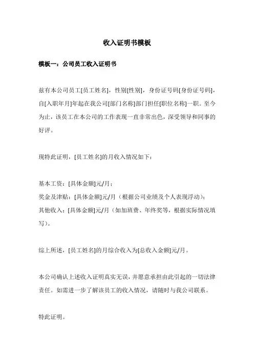 收入证明书模板