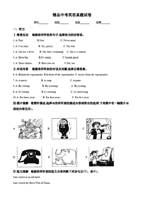 【真题】吉林省2018中考英语试题(含解析)