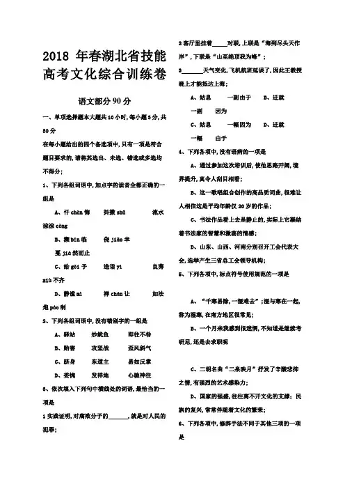 湖北省技能高考文化综合试卷