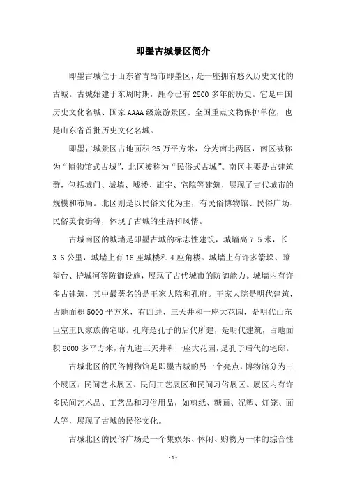 即墨古城景区简介