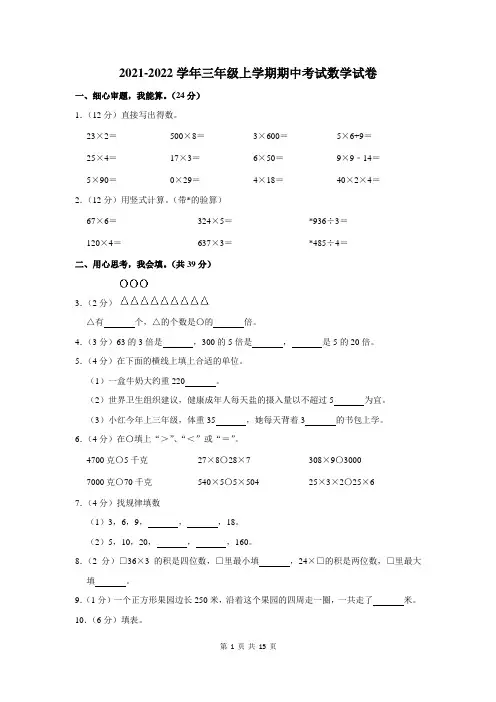 2021-2022学年三年级第一学期期中考试数学试卷含答案