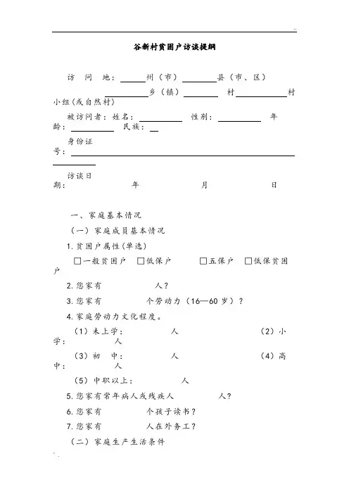 贫困户访谈提纲