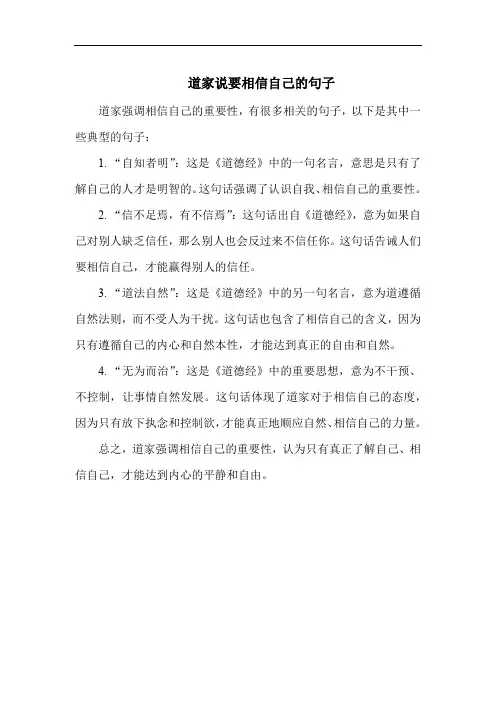 道家说要相信自己的句子