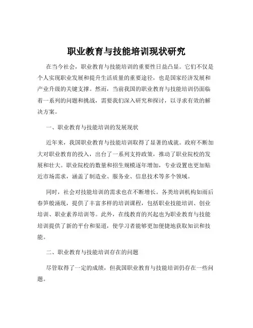 职业教育与技能培训现状研究