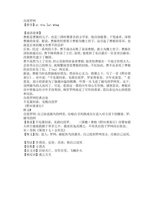 自投罗网的成语故事