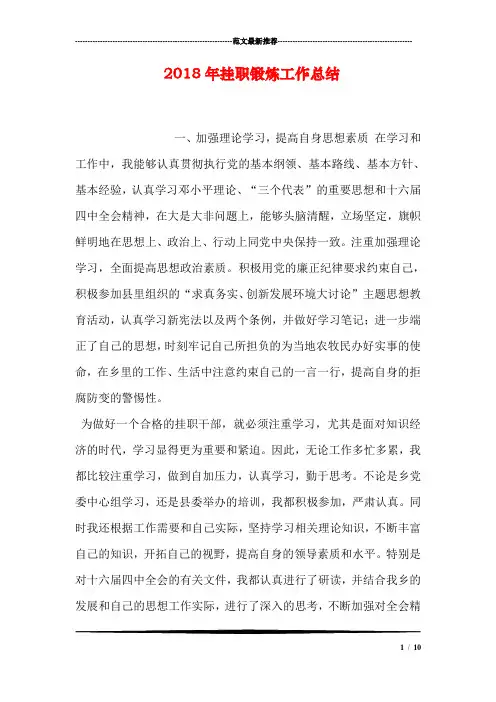 2018年挂职锻炼工作总结2