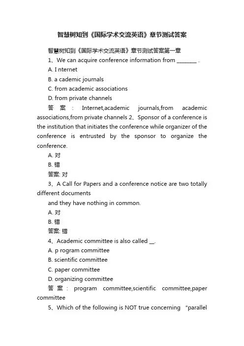 智慧树知到《国际学术交流英语》章节测试答案