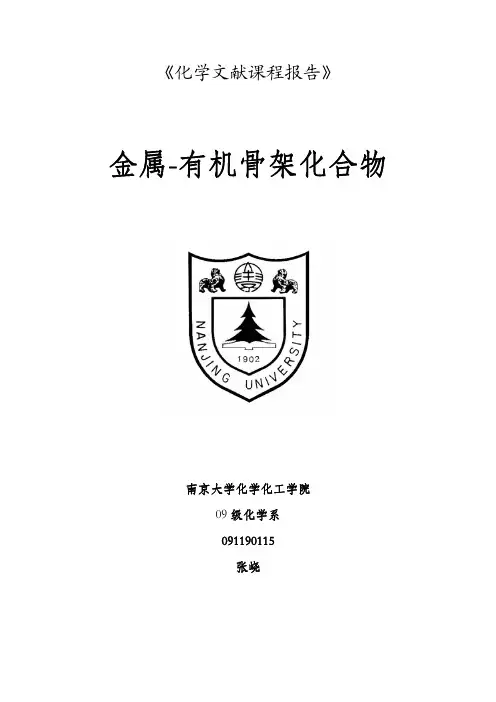 金属-有机骨架化合物