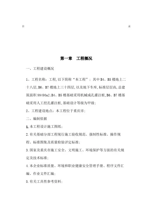 破除桩头施工方案