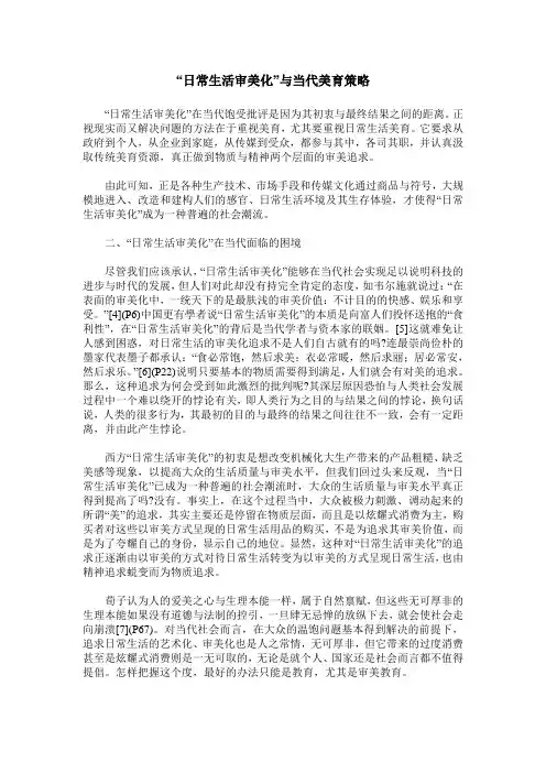 “日常生活审美化”与当代美育策略