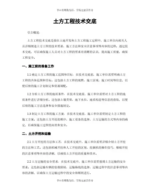 土方工程技术交底