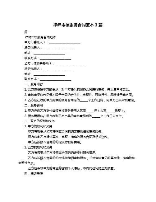 律师审核服务合同范本3篇