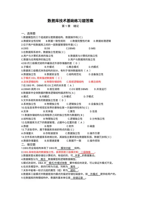 数据库技术基础练习题答案