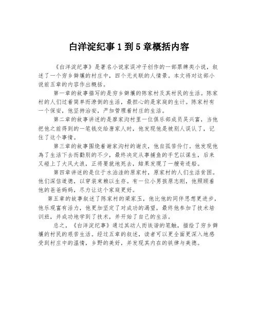 白洋淀纪事1到5章概括内容