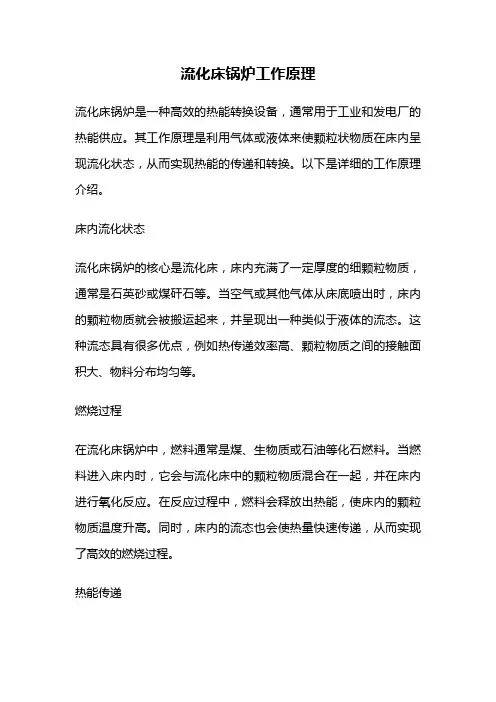 流化床锅炉工作原理