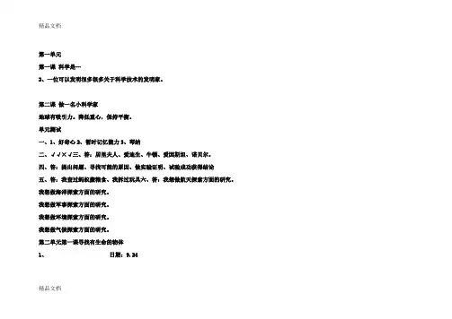 最新科学三年级上答案(最全版本)