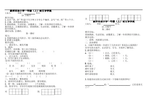 一年级上册语文导学案-14 小蜗牛-人教(部编版)(无答案)
