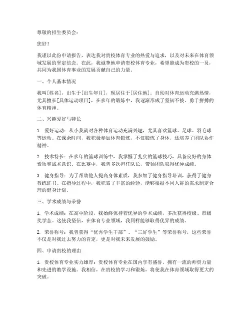 体育个人申请报告