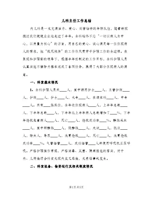 儿科主任工作总结（2篇）