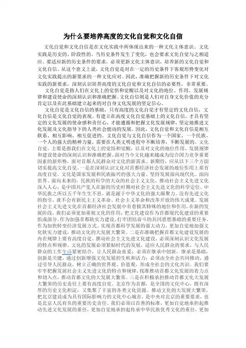 为什么要培养高度的文化自觉和文化自信