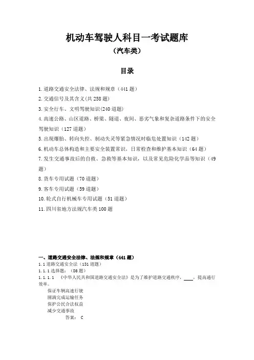 机动车驾驶人科目一考试题库(完全版)