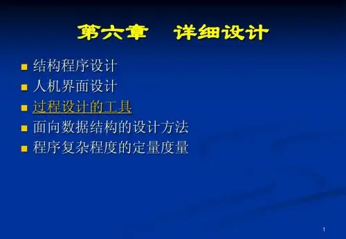 第6章 详细设计