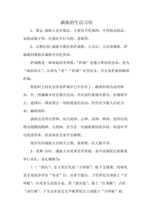 满族的生活习俗