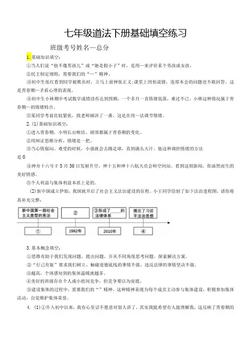 初中道德与法治部编版七年级下册基础填空练习(附参考答案)