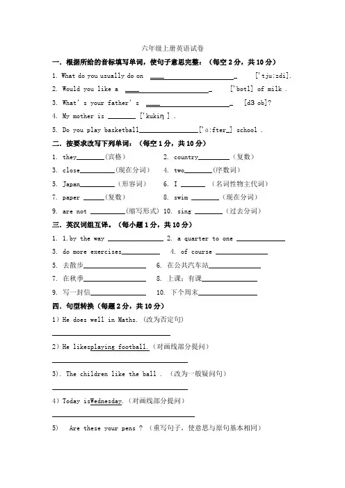 六年级上册英语期末期末检测试卷_人教(PEP)(2014秋)(含答案)