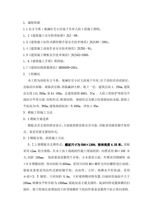 地下车库模板工程专项施工方案