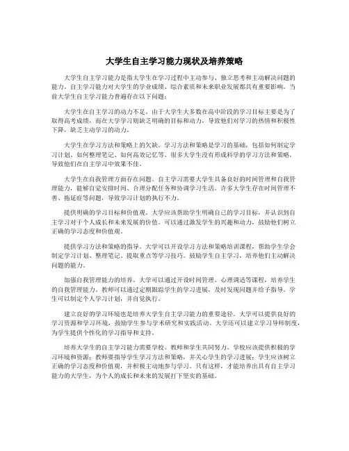 大学生自主学习能力现状及培养策略