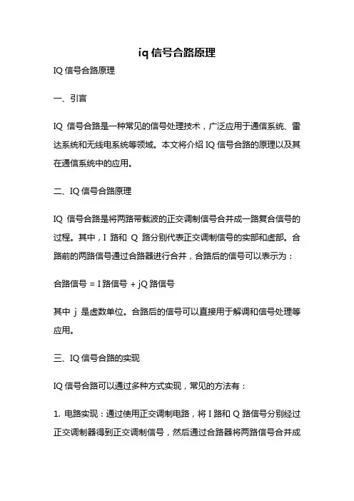 iq信号合路原理