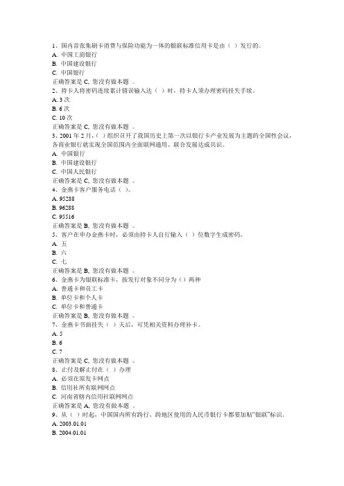 河南农信银行卡试题