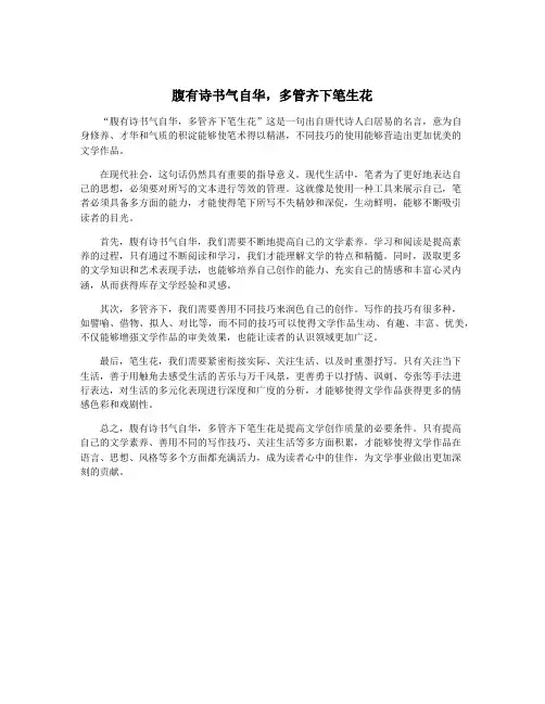 腹有诗书气自华,多管齐下笔生花