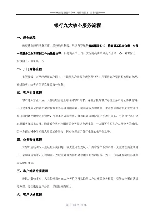 银行网点营业厅九大服务流程