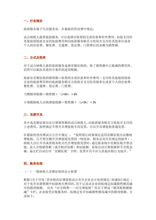 旅游行业会计分录