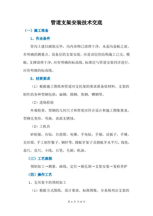 管道支架安装技术交底