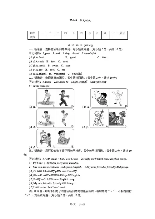 人教版五年级英语上册测试卷 Unit 4单元测试