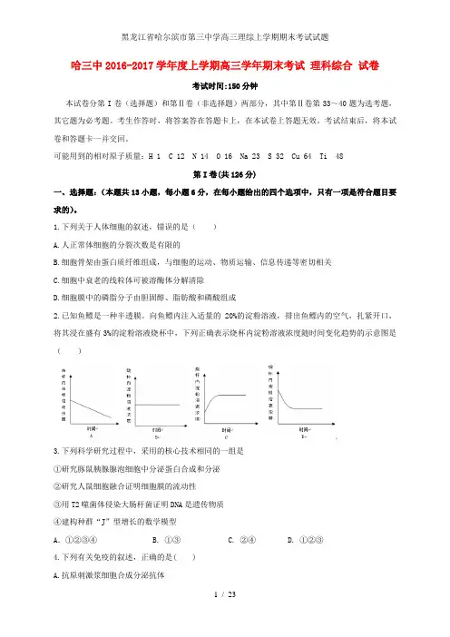 黑龙江省哈尔滨市第三中学高三理综上学期期末考试试题