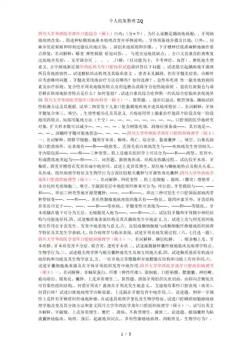 华西口腔医学院考研复习题