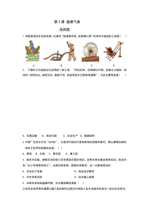 人教部编版七年级历史下册第一单元第3课盛唐气象同步练习题