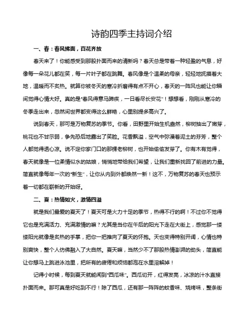 诗韵四季主持词介绍
