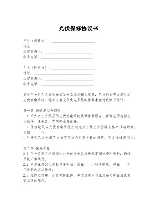 光伏保修协议书
